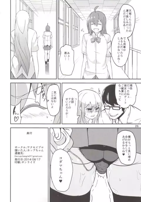 TS Musume Kodama-chan to Asobou Sono