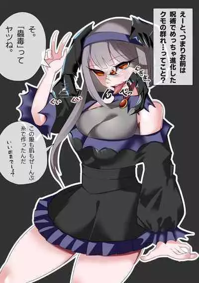 Spiders in the Name of My Sister