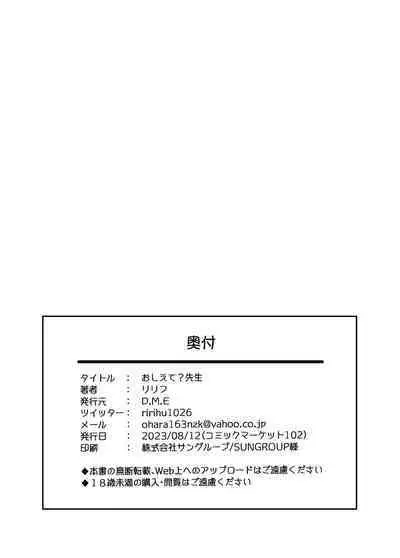 Oshiete? Sensei. | 告訴我吧 老师