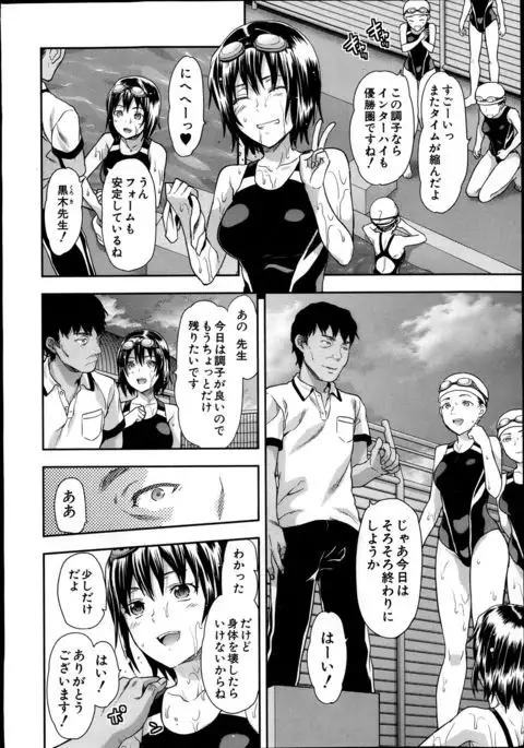 Zutto suki Datta Ch. 1-7