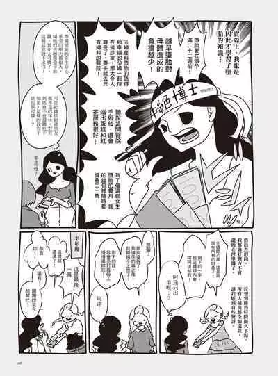 AV Joyuu-chan 2 | 我當AV女優的那些年 2