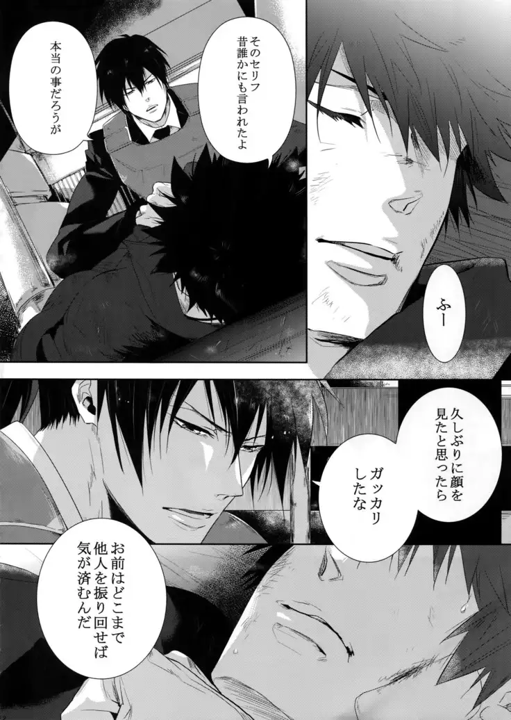 Gyaku Tsuki ni Nijimu Kage