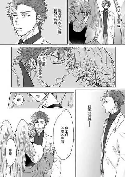 Fukurou no Koiwazurai | 猫头鹰的相思病 Ch. 1-3