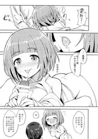(C93) [Masuraion. (Hirasato)] Yuzu no Ecchi na Hon (THE IDOLM@STER CINDERELLA GIRLS) [Chinese] [无毒汉化组]