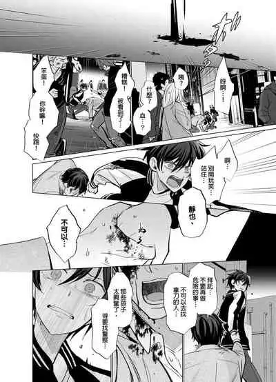 Torokeru Scarface | 融化的傷痕