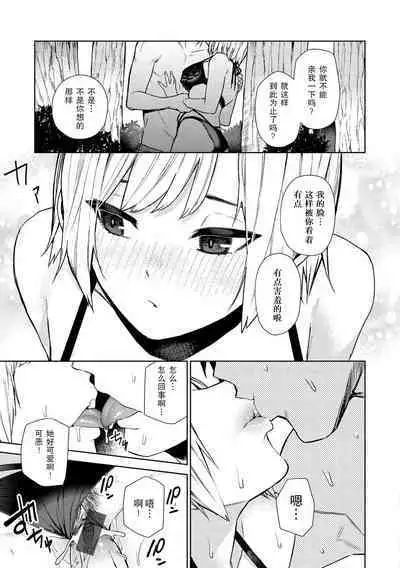 Tulip 纯爱单行本 Nee, Shikotte yo