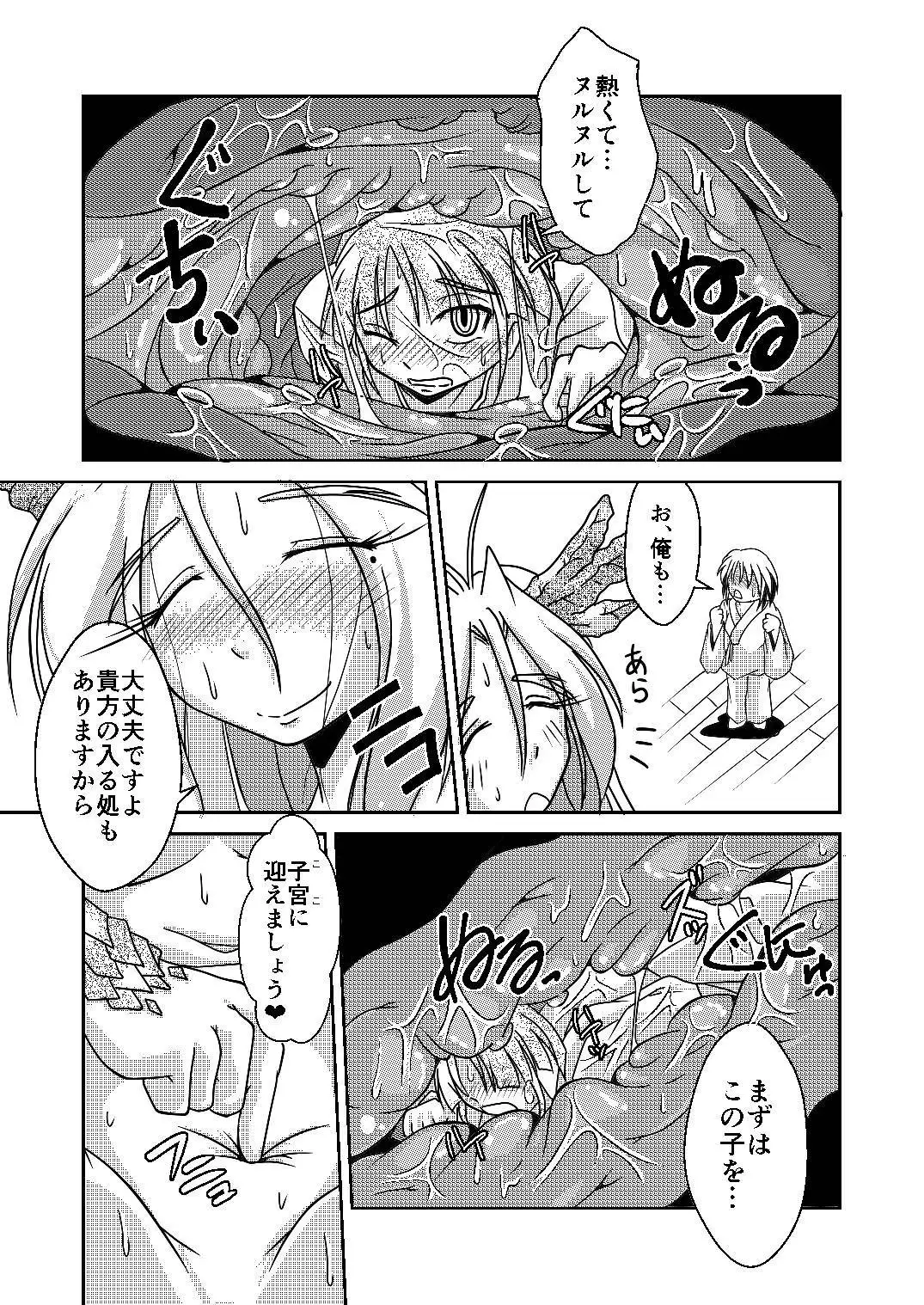 Ryuujin-sama no Osonaemono