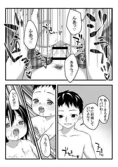 Onii-chan to Nakayoshi Ecchi