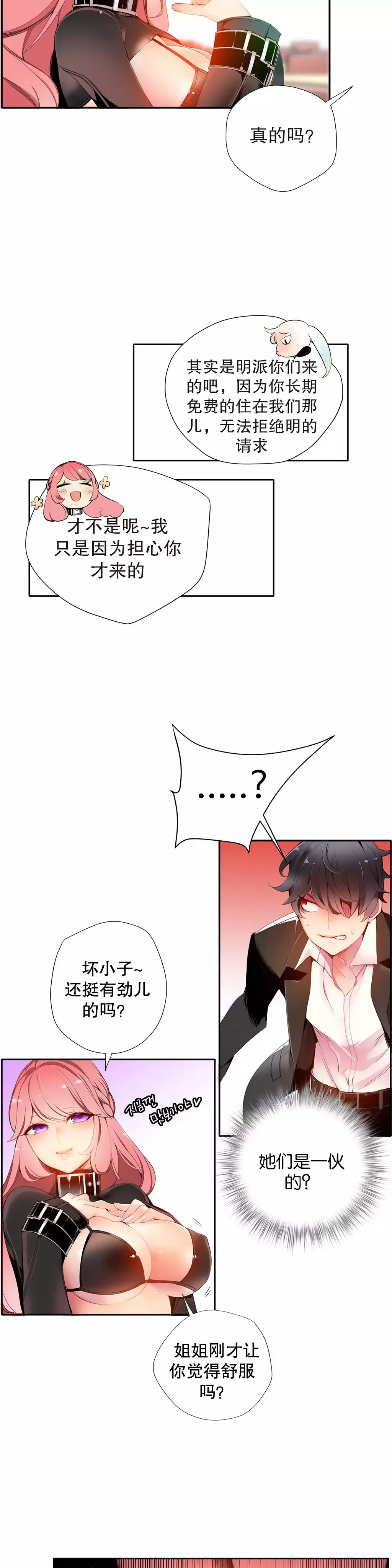 Lilith`s Cord | 莉莉丝的脐带 Ch.1-31