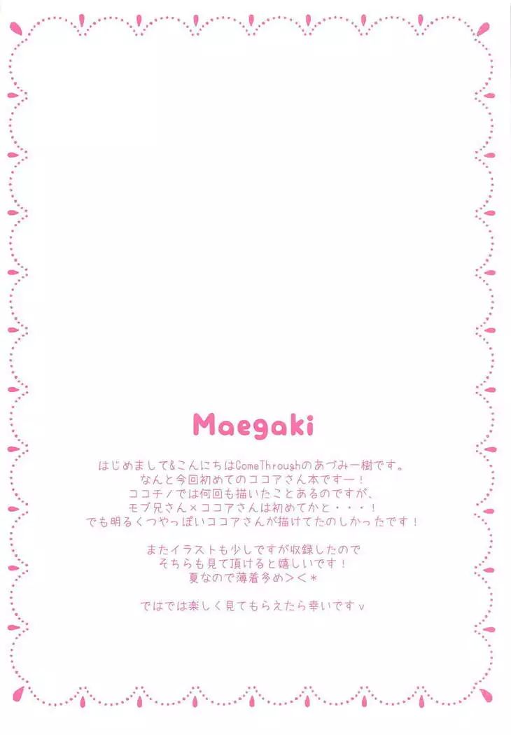 Onee-chan ni Amaenasai!