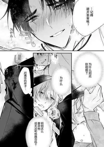 Dou Shiyou mo nai Hodo ni, Unmei | 无可奈何花落去 只叹道，命运使然 1-4