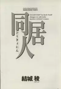 [Yuuki Ryou] Doukyonin