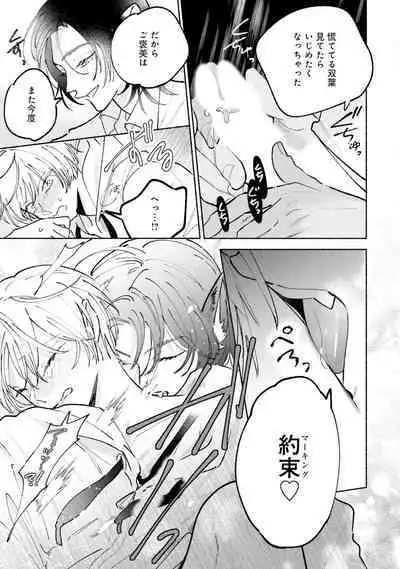 Gachikoi BL Anthology