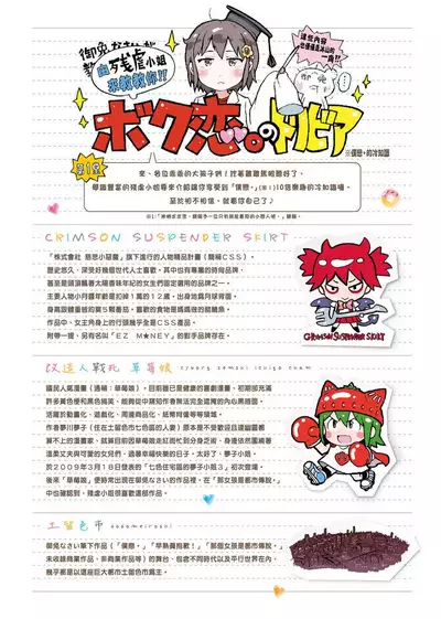 Dakara Kami-sama, Boku ni shika Mienai Chiisana Koibito o Kudasai. | 神啊求求您,請賜予一位只有我能看見的小戀人吧。