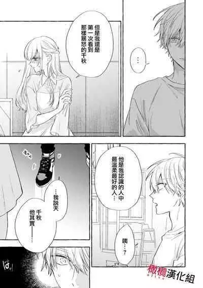 [Kotoko, Kamo] Sukui, SukuwareCh.1-16| 乞救之噬，覆食殆尽 Ch.1-16[Chinese] [橄榄汉化组]