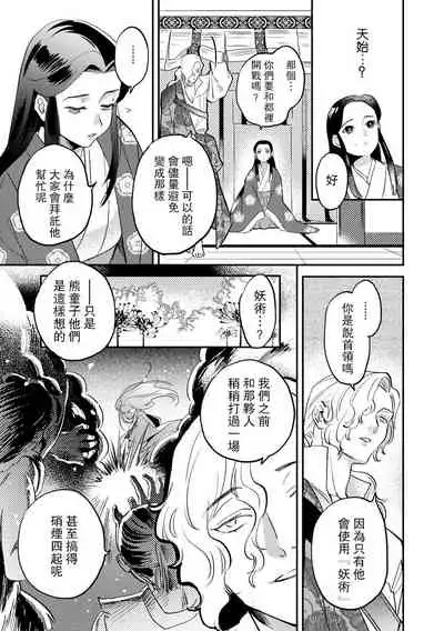 [Foxies] Oeyama suimutan utsukushiki oni no toraware hime | 大江山醉夢逸話 美麗的鬼與被囚禁的公主 Ch. 1-5 [Chinese] [莉赛特汉化组]