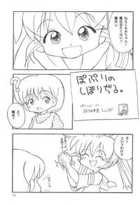 [Marchen Honpo (Various)] Popuri no Okusuriya-shan (Fushigi Mahou Fun Fun Pharmacy)
