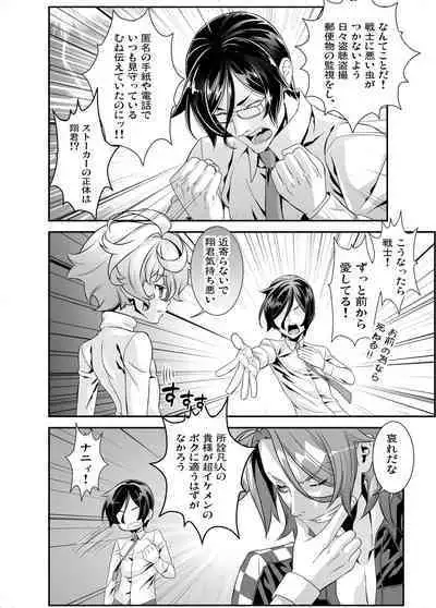 Denki Sentei Bride Soushuuhen