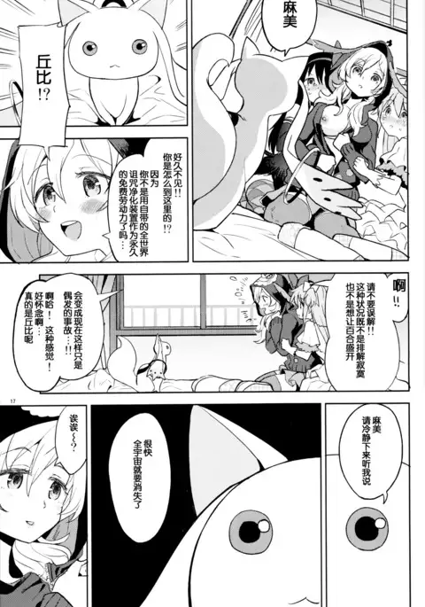 Tomoemami ni Sukuwaretai