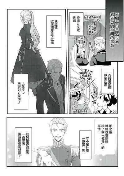 akuyaku reijō ni tensei shitakedo, hakyoku shita hazu no katabutsu ō taishi ni dekiai sa retemasu! ? | 轉生成惡役千金本應迎來破滅結局,沒想到卻被嚴肅死板的王太子寵上了天!? 1-5