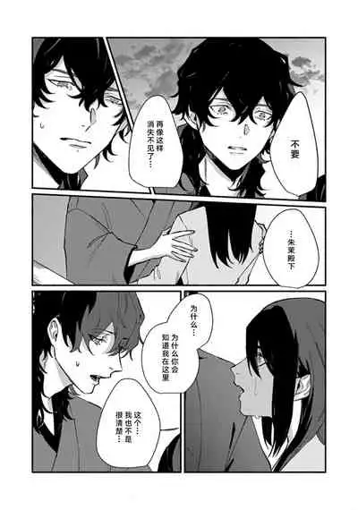 Ukiyo Tensei Kawatare Shinjuutan | 浮世轉生 薄暮情亡史 Ch. 1-8