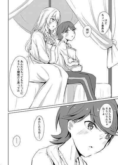 Fuchi wa Se ni Naru Yo nari tomo