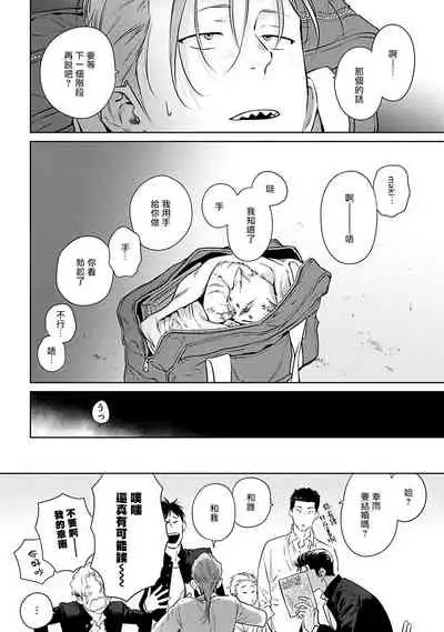 [Hiiragi Nozomu] Nakasete Yaru yo Yankee-kun | 让你哭噢小混混 Ch. 1-2 [Chinese] [拾荒者汉化组] [Digital]