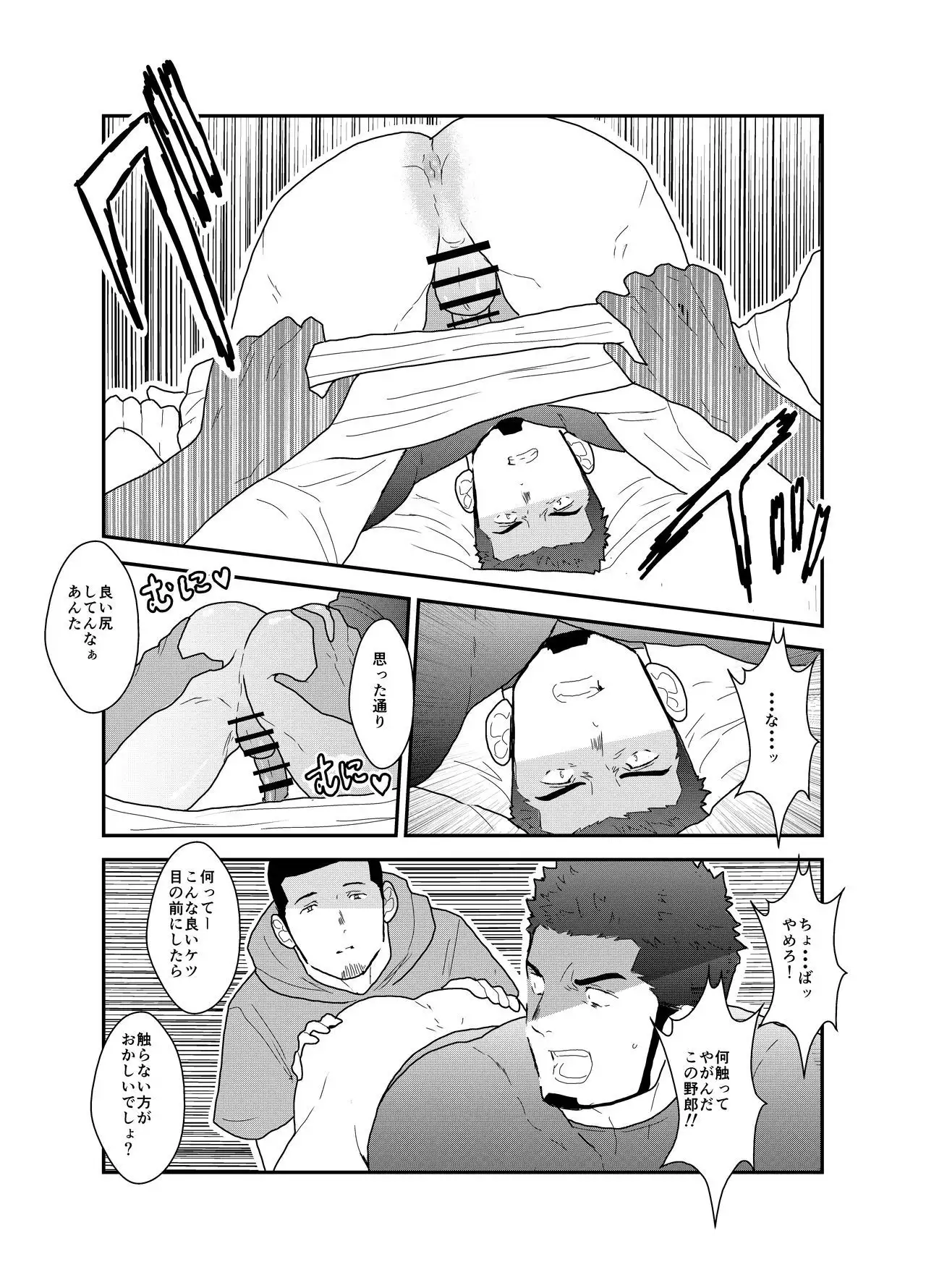 Ore, Dorobou. Yararechaimashita!