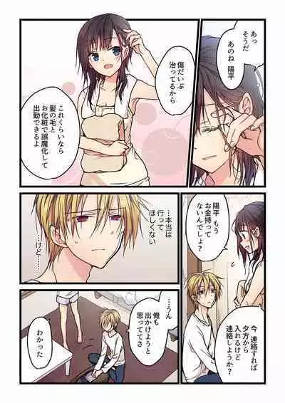 [Hibiki Mio] Even if you call it love 01-23