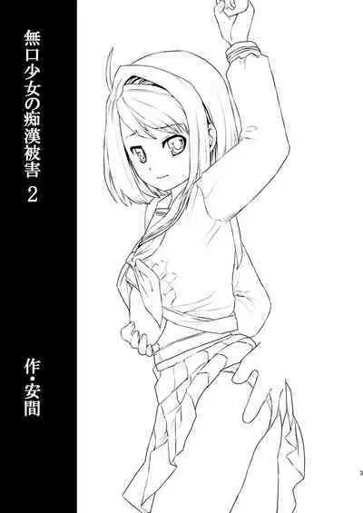 Mukuchi Shoujo no Chikan Higai