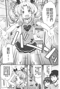 [Takashiro Go-ya] Piss is Love | 漏尿之愛 [Chinese]