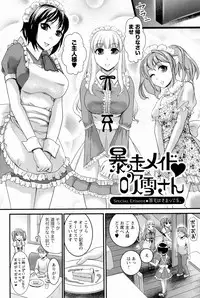 [Shirota Kurota] Meshimase♡Aigan Maid