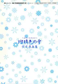 [ARTBOOK][ail soft] Ruriiro no Yuki