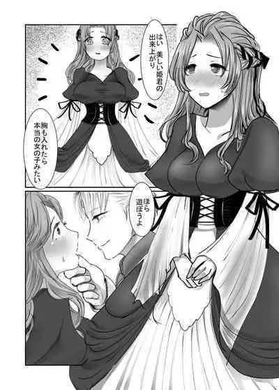 Josou dansou EXCHANGE