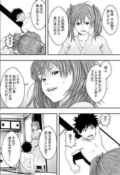 Shuugakuryokou Saishuu Yoru