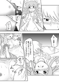 [Uchuu ☆ Porta (Kawa)] Stand by Me (Shinryaku! Ika Musume) [Digital]