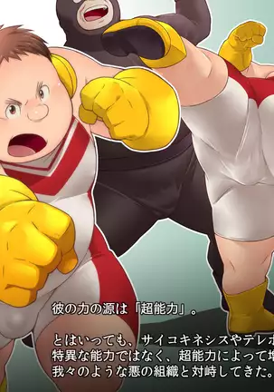 Eitron ~Chubby Boy Hero ○ Shameless Volume~