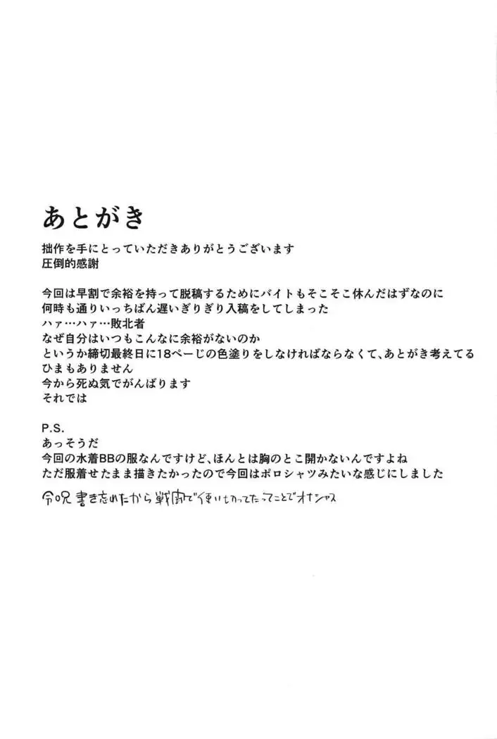 Koakuma BB-chan Sasoiuke o Suru.