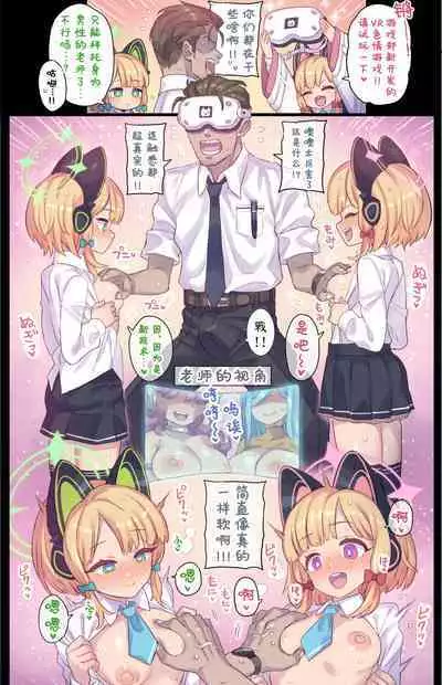 Futago to VR Test Play