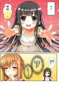 (C86) [TwinBox (Hanahanamaki, Sousouman)] Asuna ni 100% Nama Nakadashi Shimasu (Sword Art Online) [Chinese] [无毒汉化组]