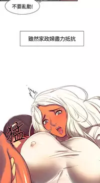 Domesticate the Housekeeper 调教家政妇 ch.1-10 (chinese)