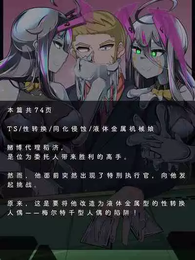 Tokukei Shikkou Tystopia 03