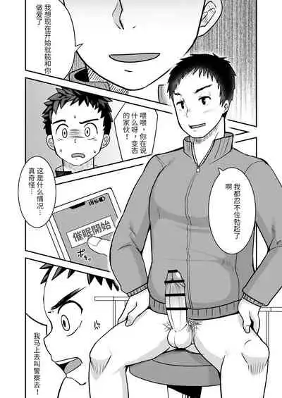 Saimin Shidou | 催眠指导