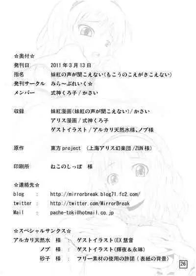 Mokou no Koe ga Kikoenai