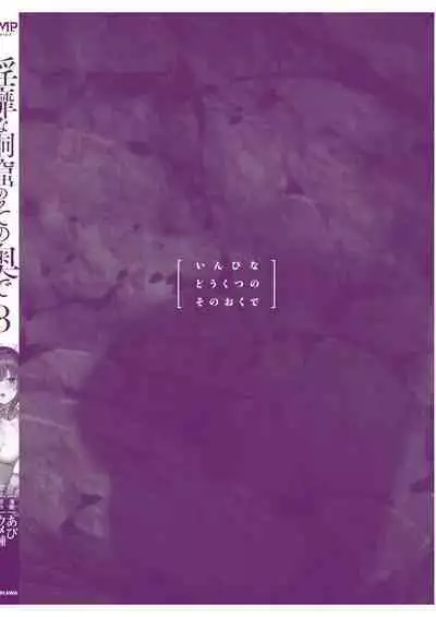 Inbi na Doukutsu no Sono Oku de 3