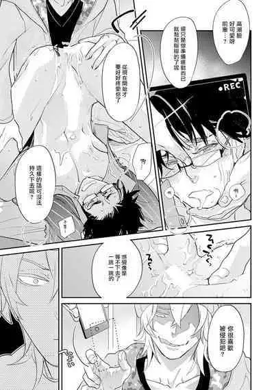 Sensei to Joshu no Renai Do Sukutei! | 教授与助手的恋爱度测定！ 1-7