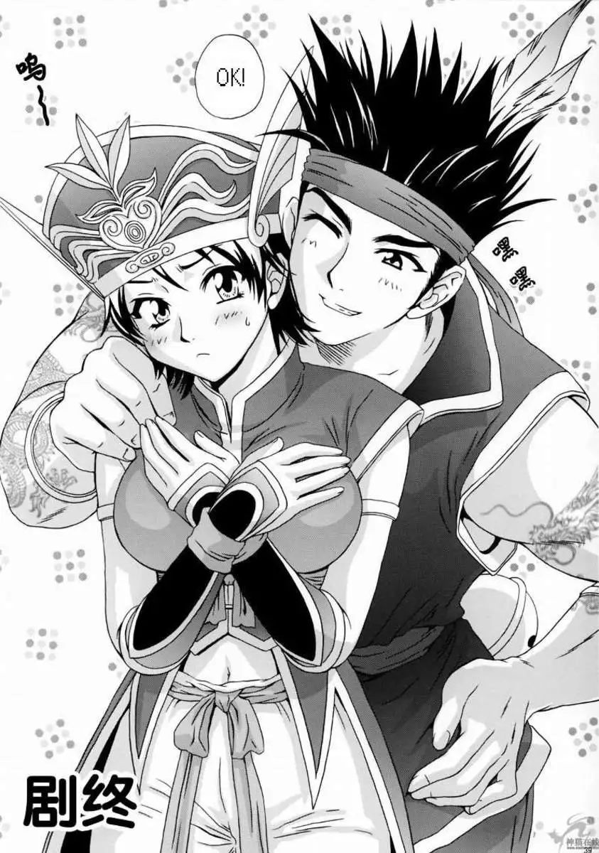 In Sangoku Musou Rikuson Gaiden