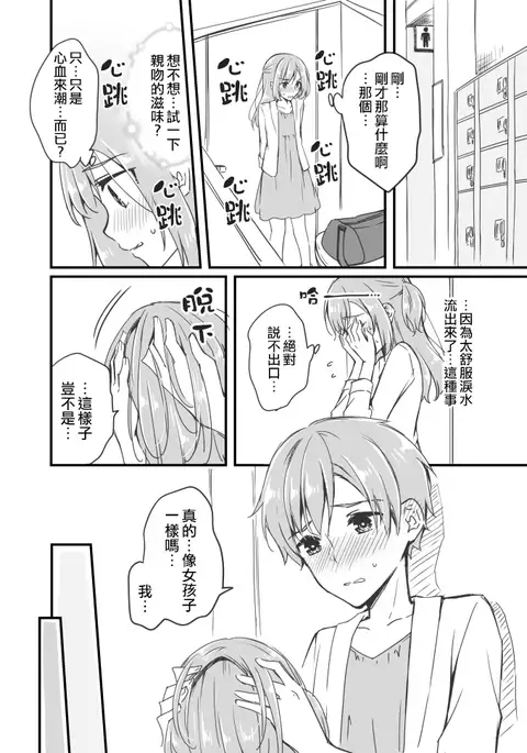 Sakura-chan to Amane-kun