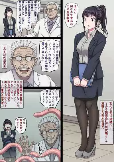 [sawacream] Yuna to Shokushu to Sensei to...