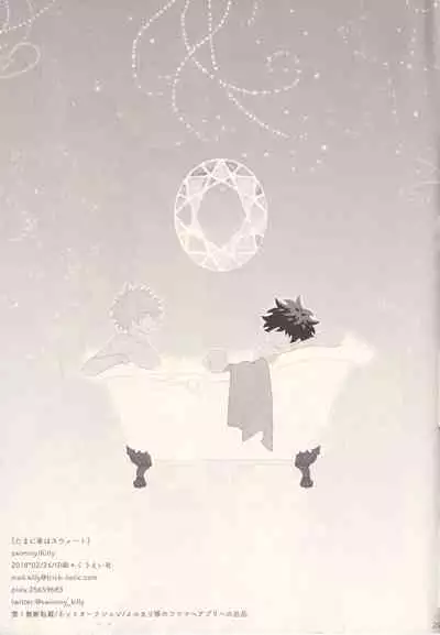 Sometimes the Night is Sweet.